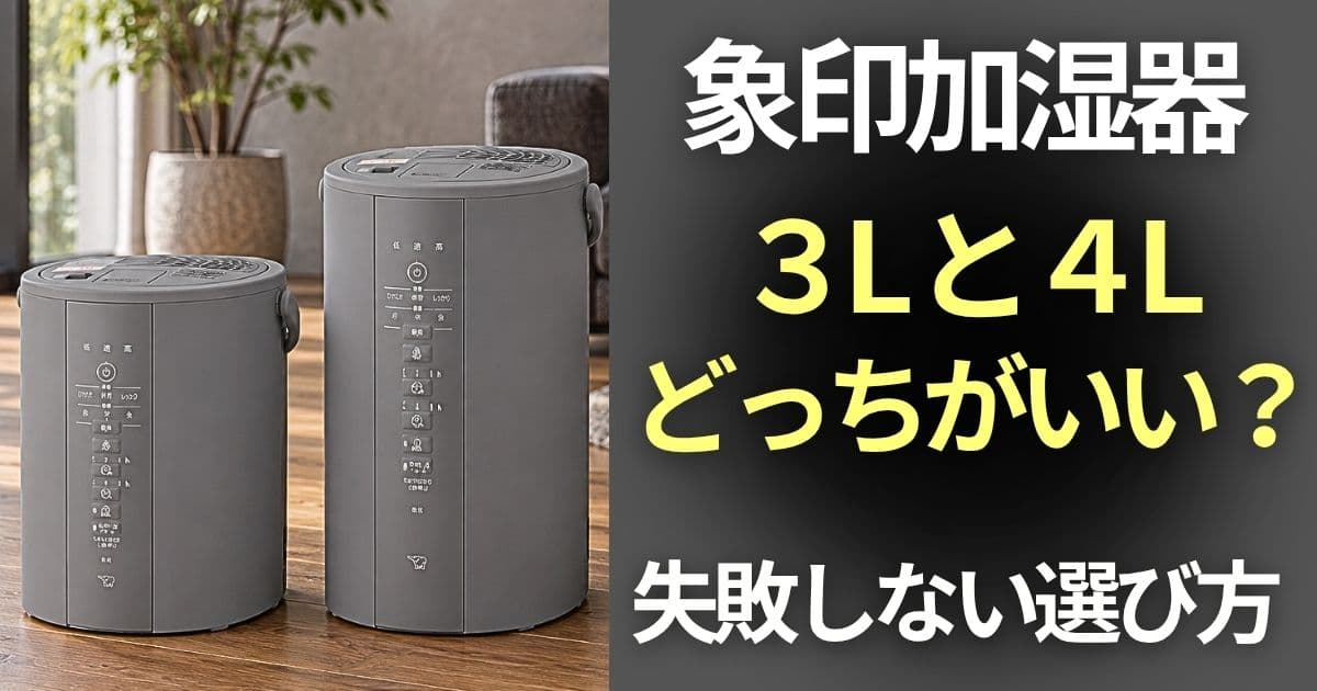 象印　加湿器