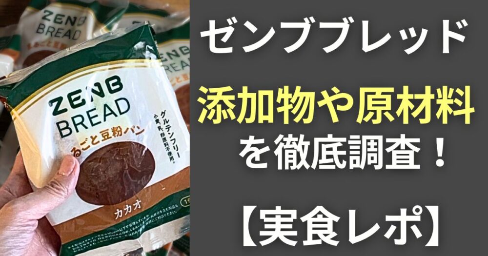 ゼンブブレッド
