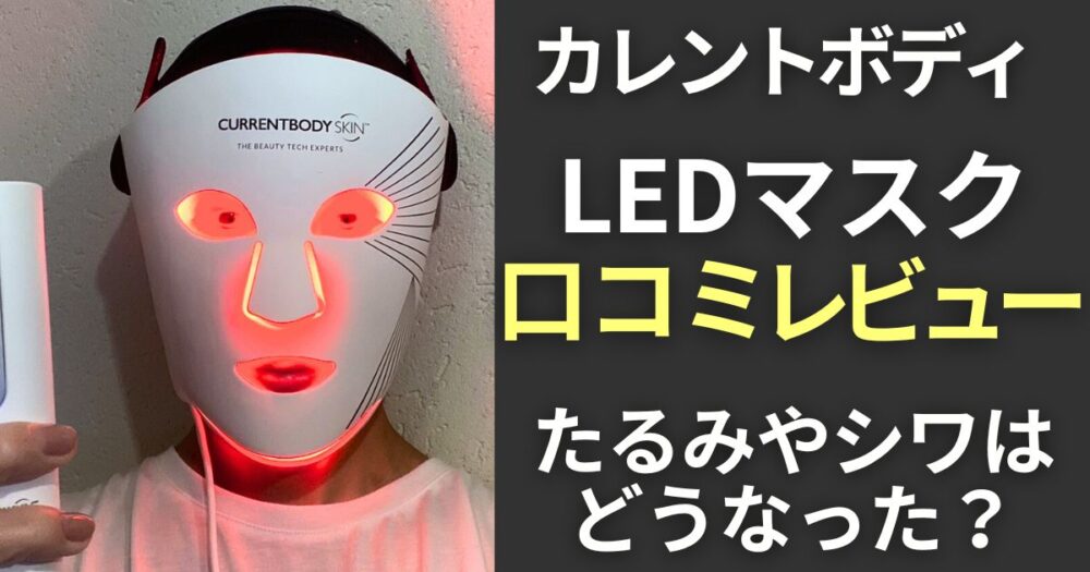 カレントボディ