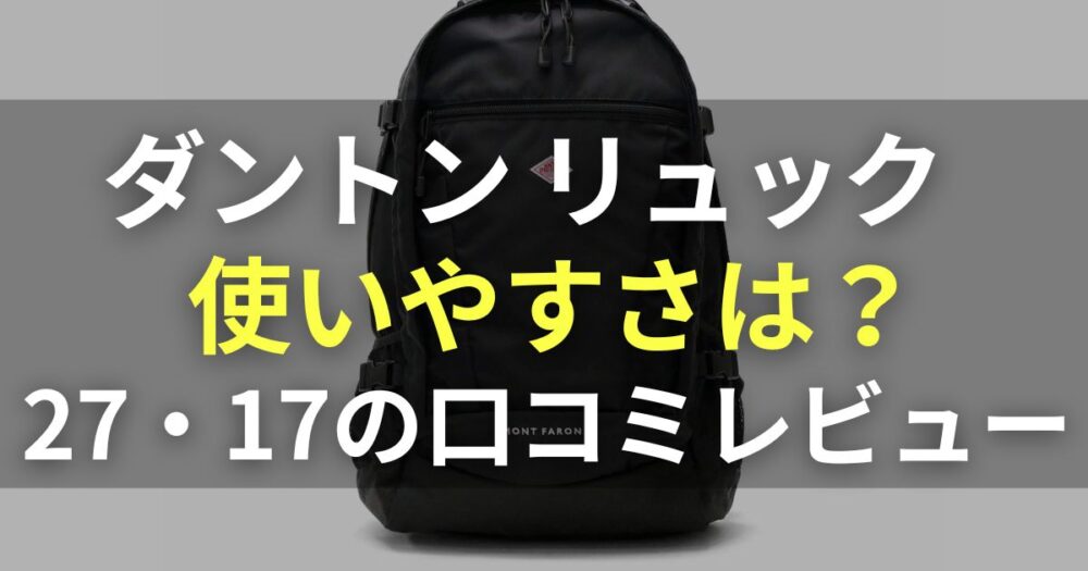 ダントン　リュック