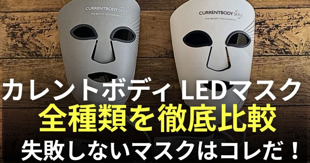 カレントボディ