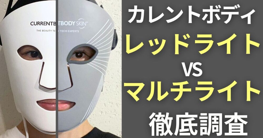 カレントボディ