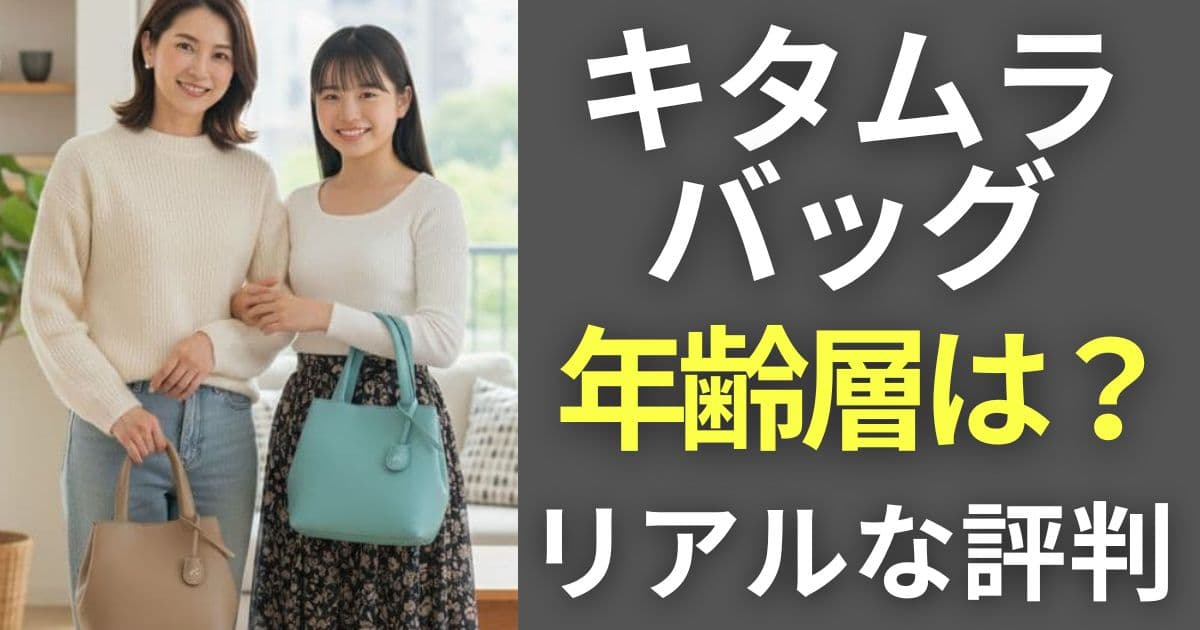 キタムラバック