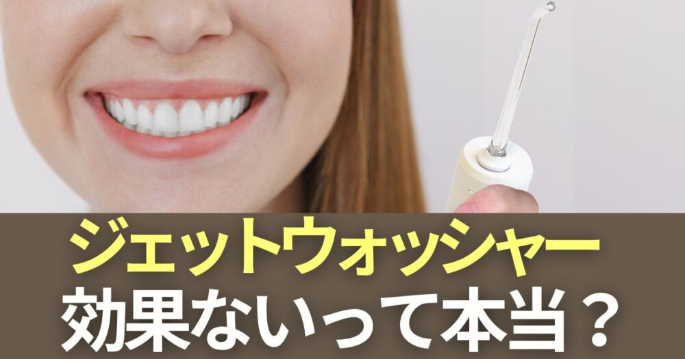 ジェットウォッシャー