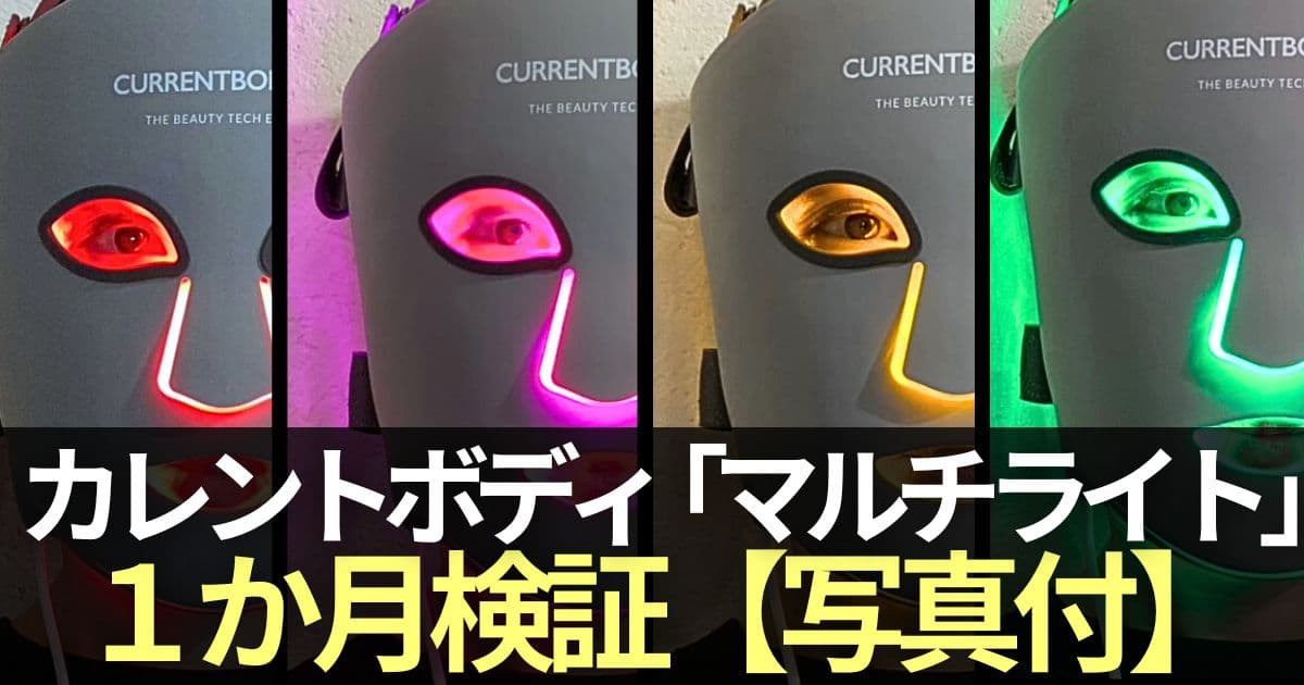 カレントボディ