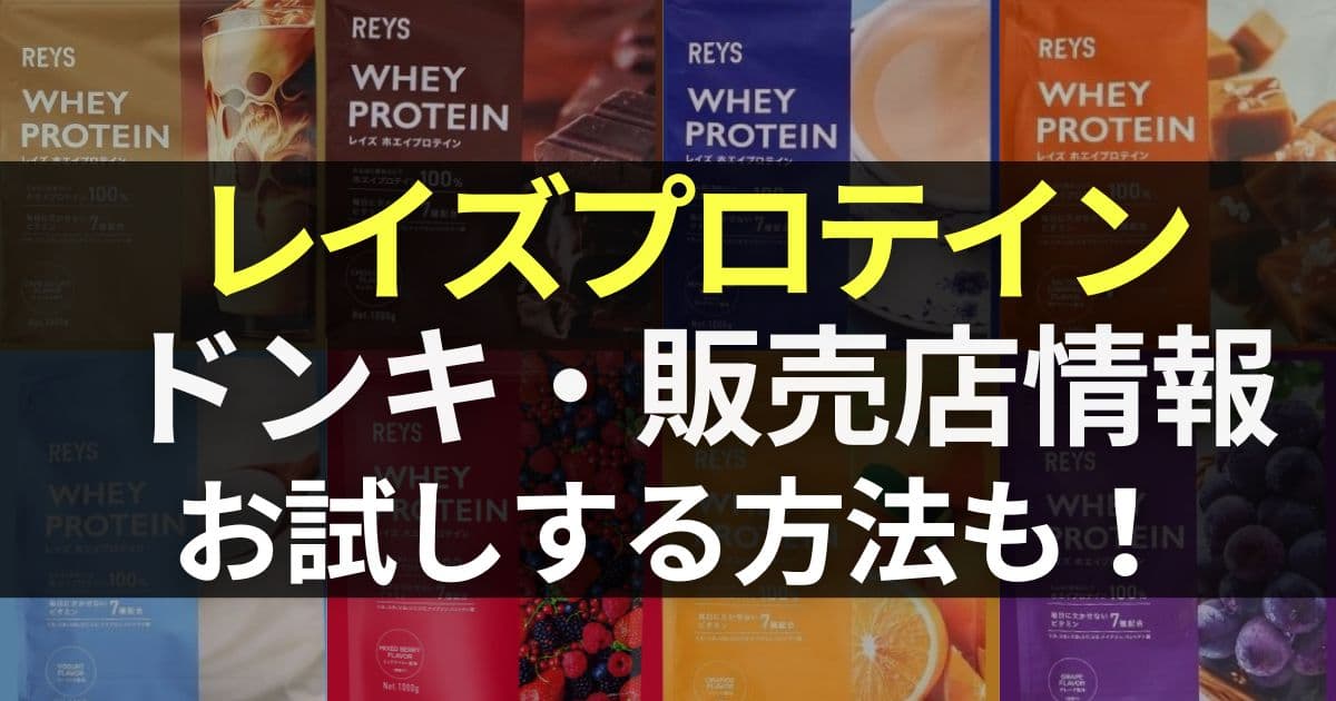 レイズプロテイン