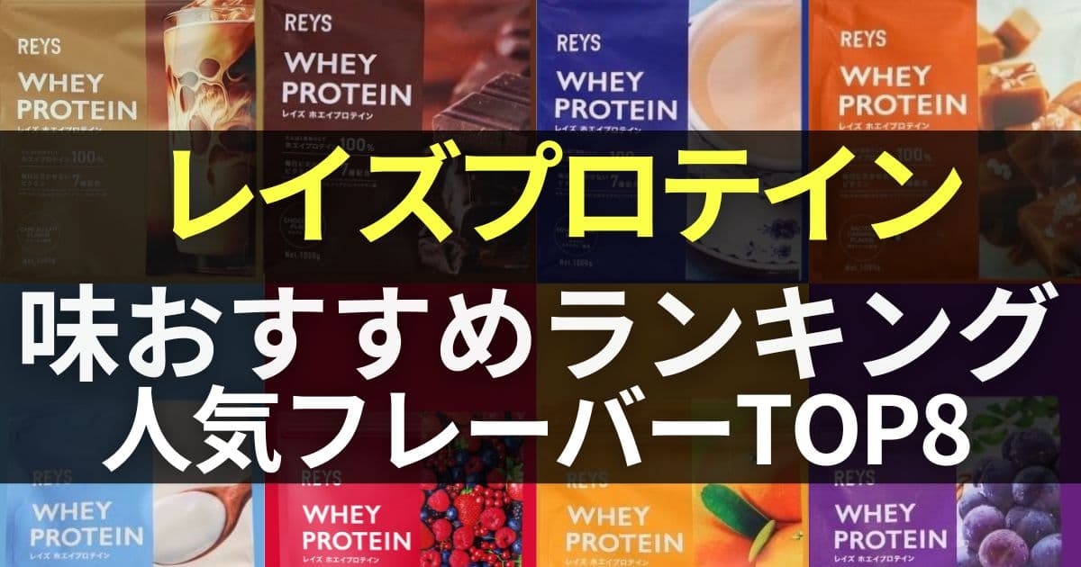 レイズプロテイン