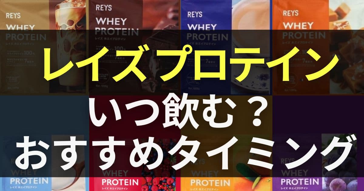 レイズプロテイン