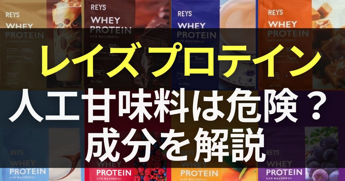 レイズプロテイン