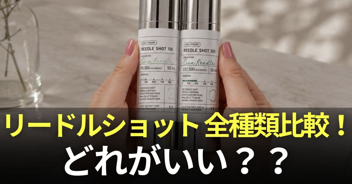 リードルショット