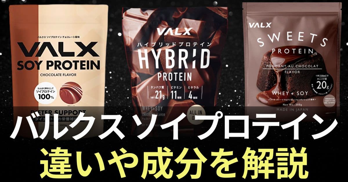 バルクス プロテイン