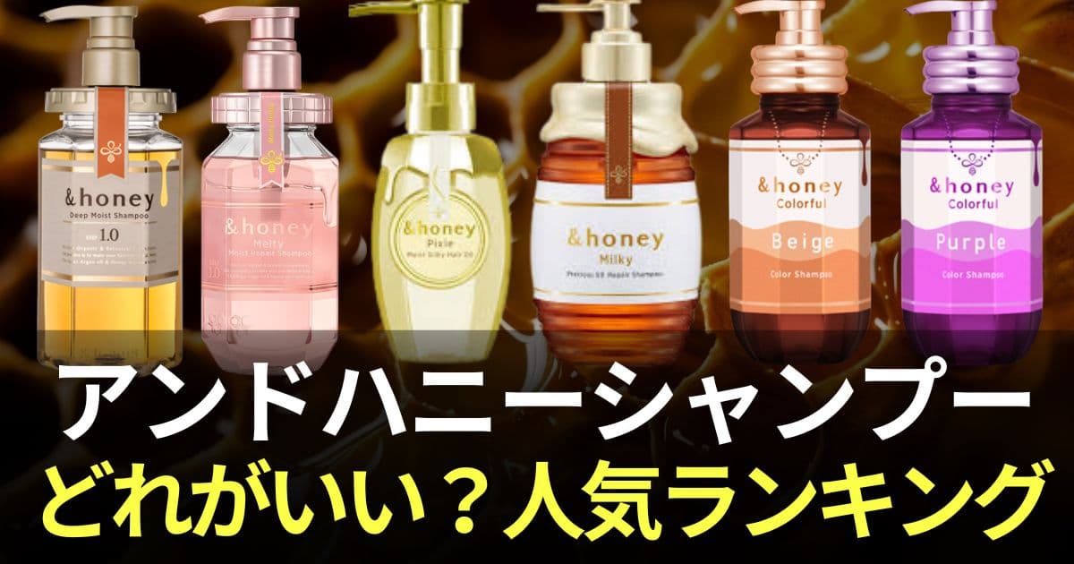 アンドハニー シャンプー