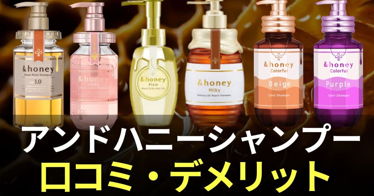 アンドハニー シャンプー