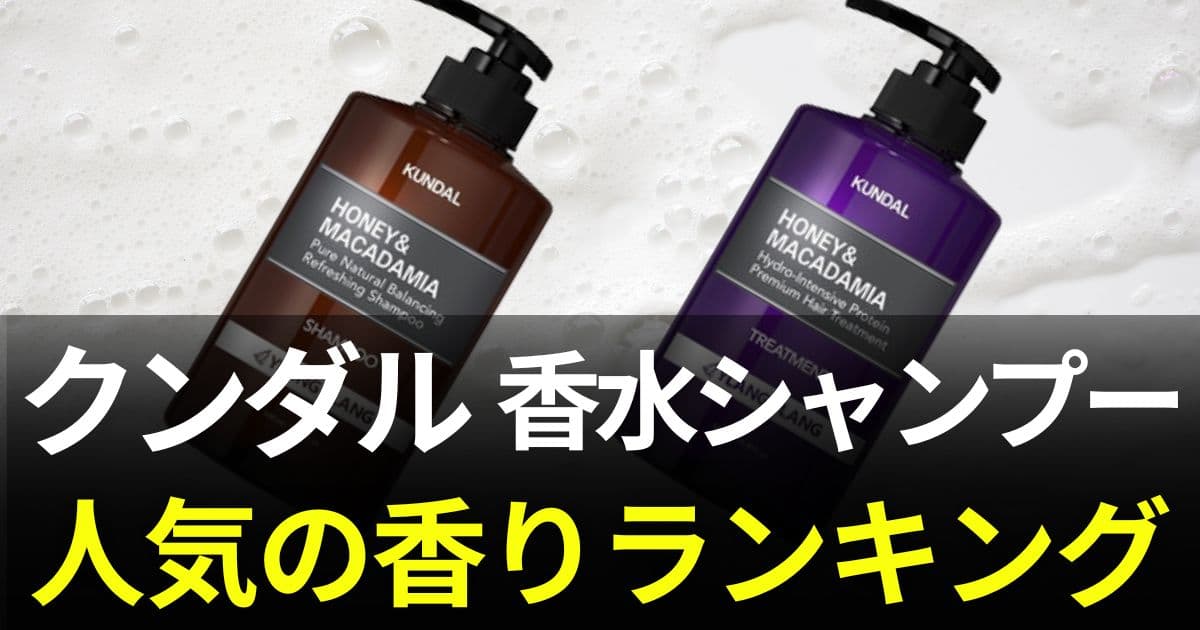 クンダル　香り