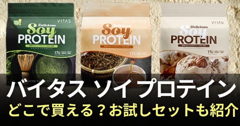 バイタス