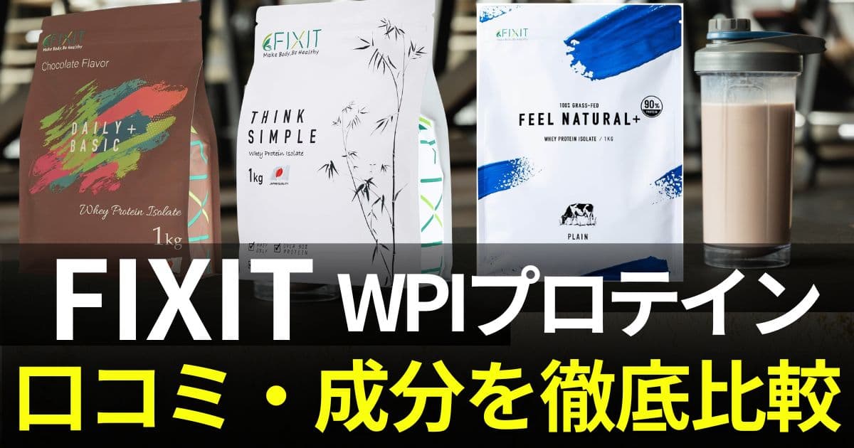 fixit プロテイン