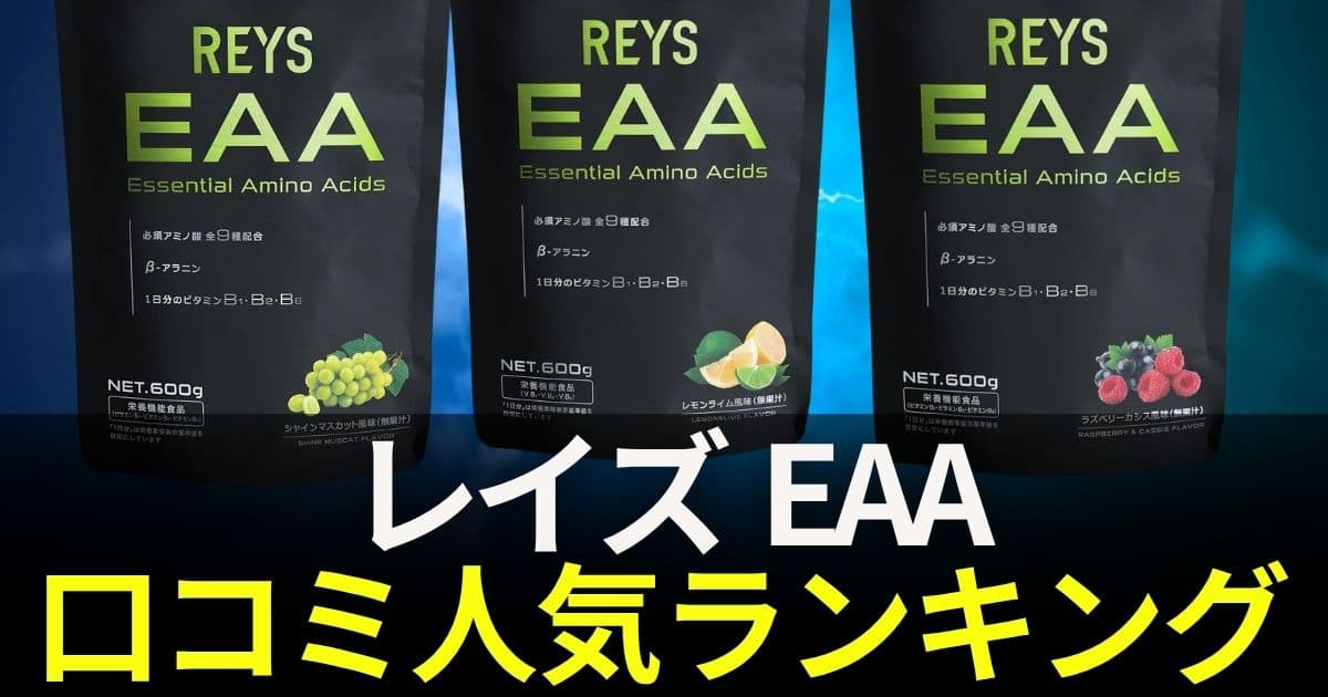 レイズ eaa
