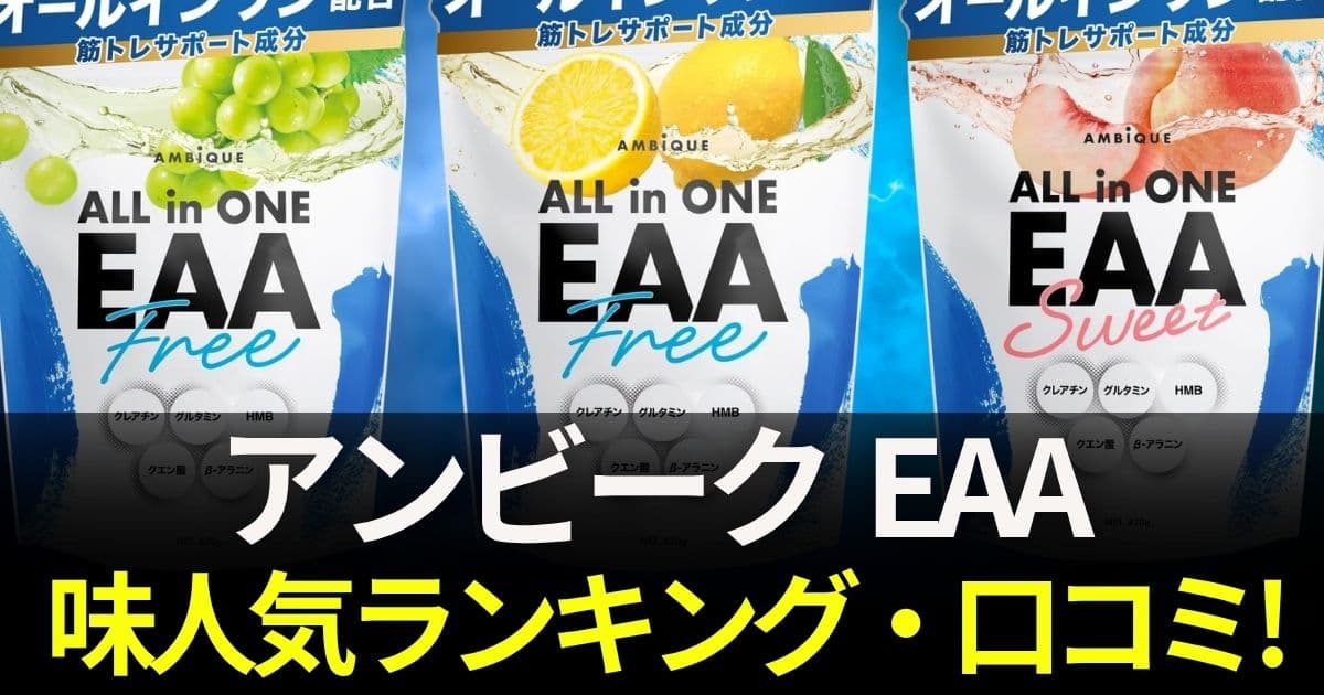 アンビーク eaa