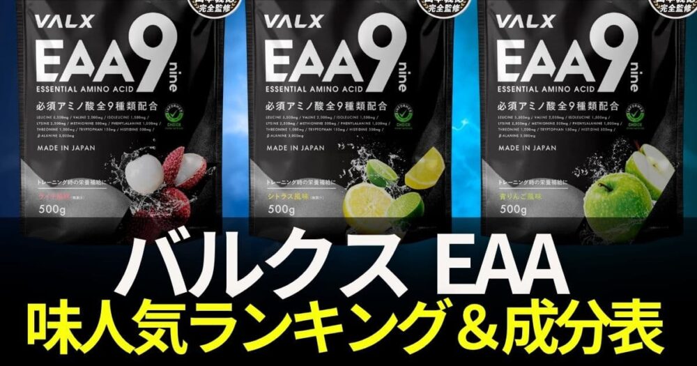 バルクスeaa
