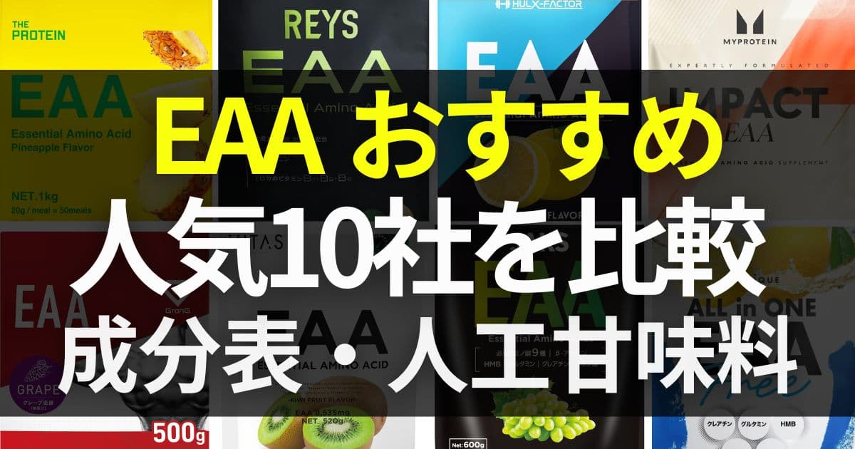 eaaのおすすめ
