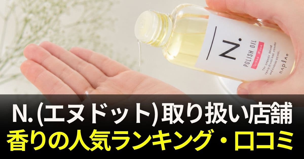 n.ヘアオイル