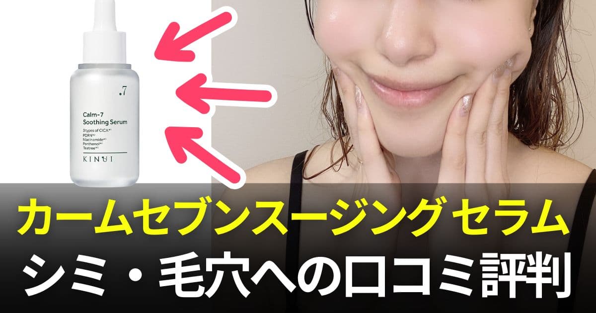 カームセブン 口コミ