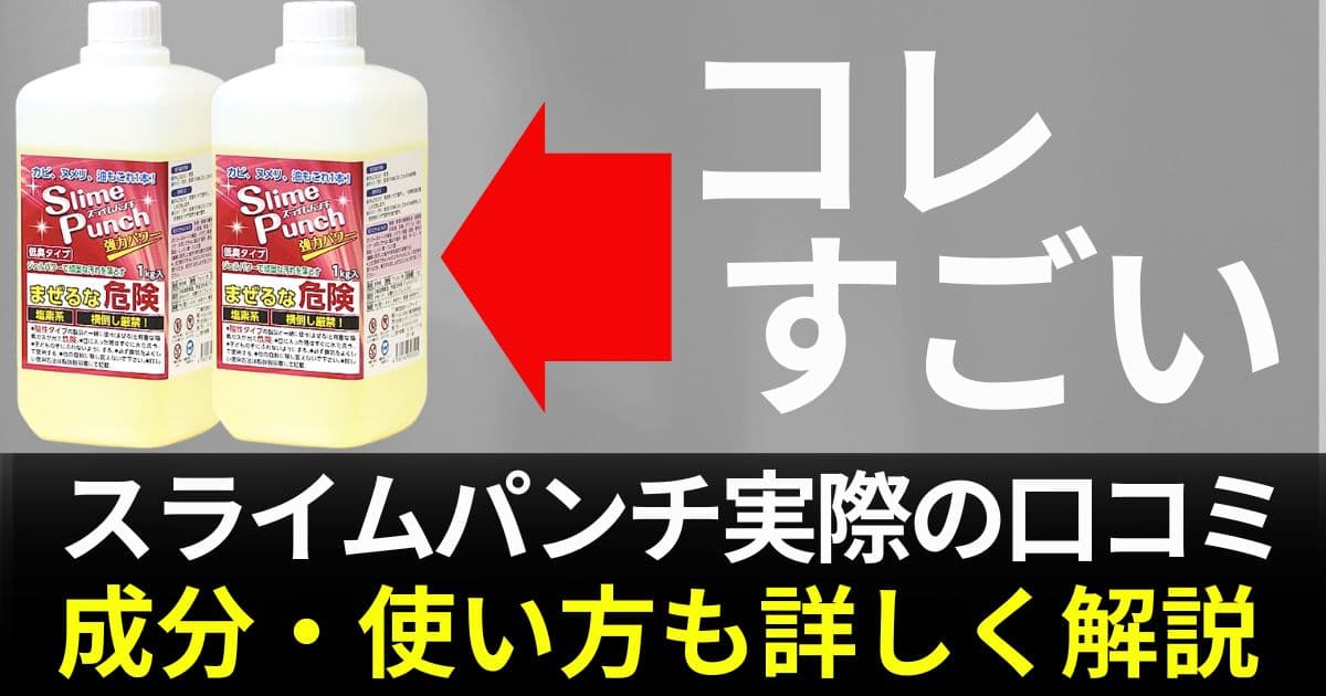 スライムパンチ