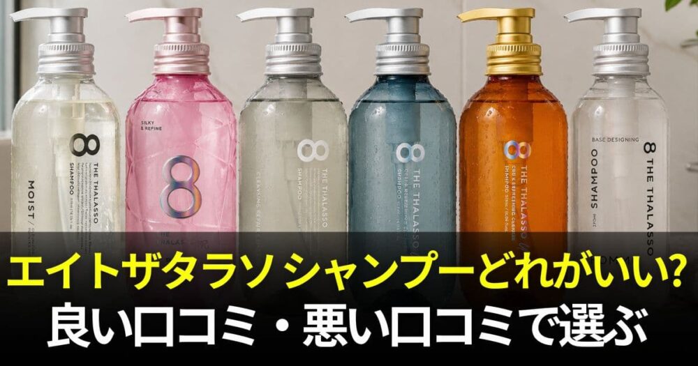 エイトザタラソ シャンプー
