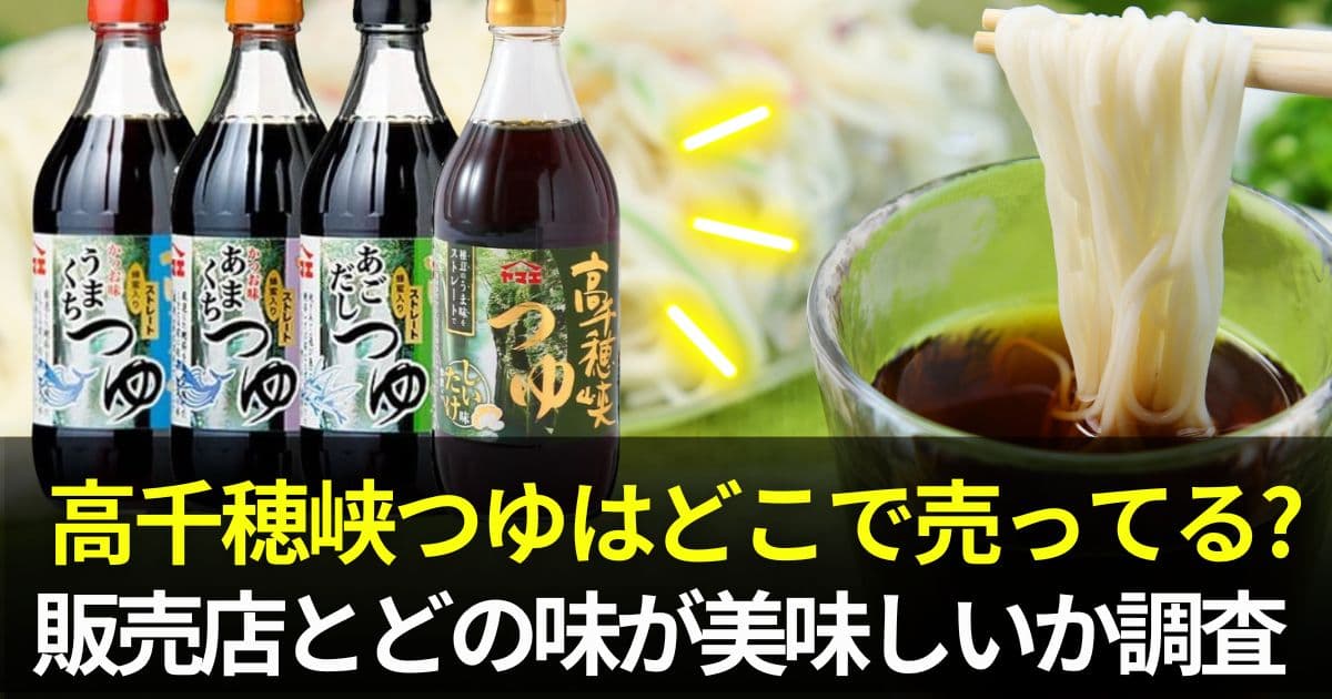 高千穂峡つゆ