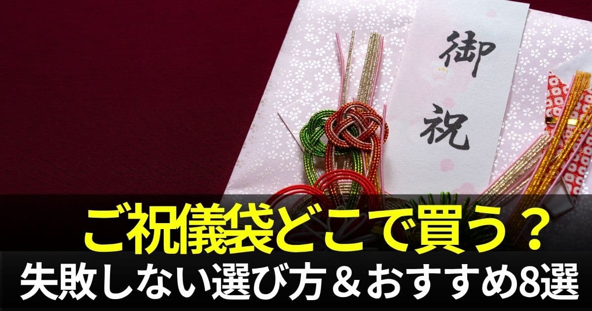 ご祝儀袋