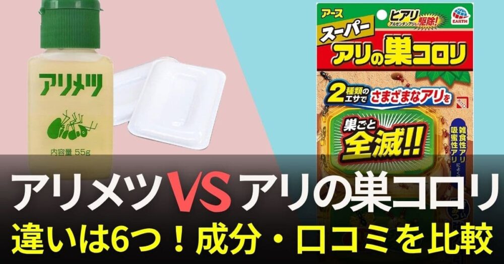 アリメツ アリの巣コロリ
