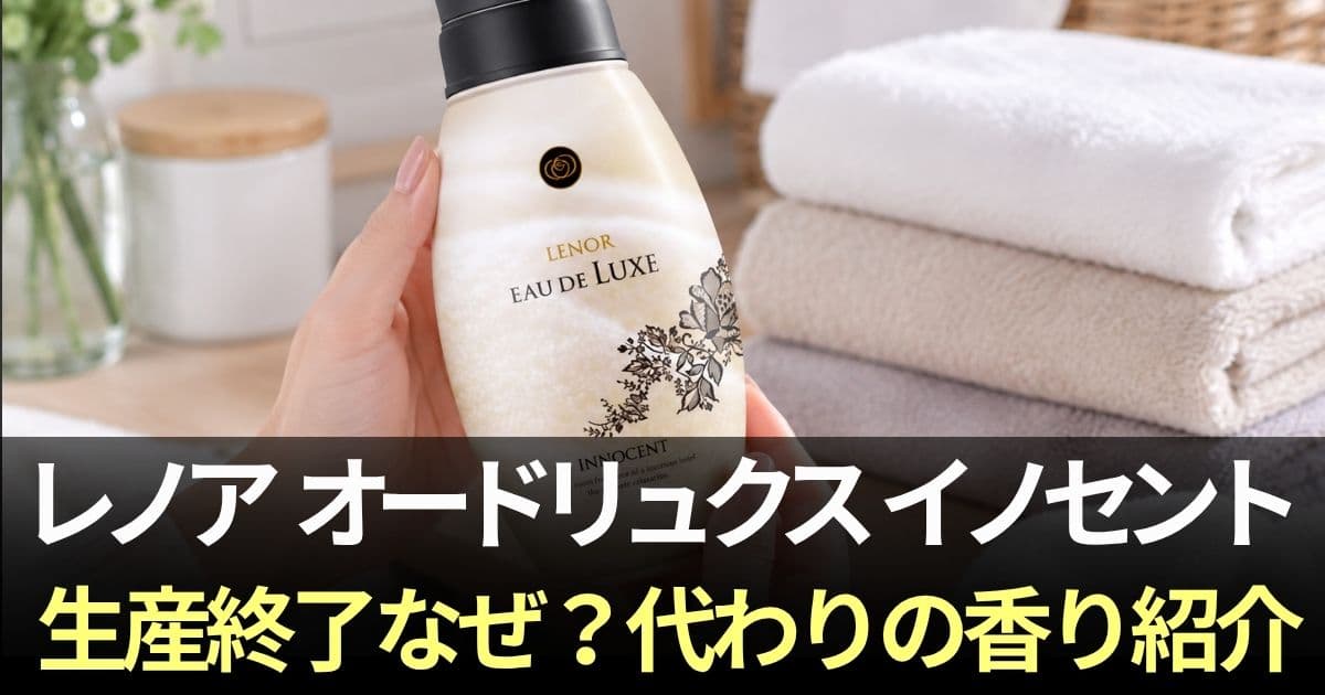 レノア オードリュクスイノセント