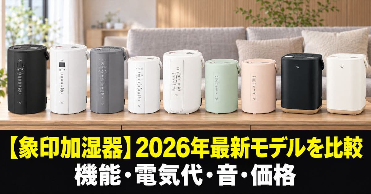 象印 加湿器 2026